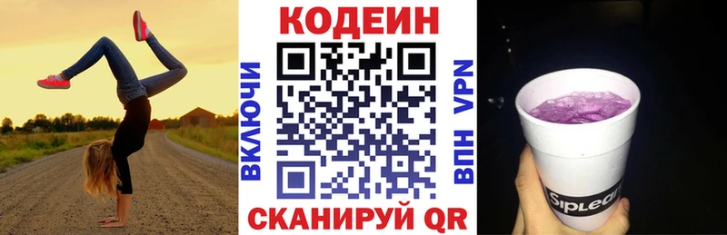 Купить где  Кировск  Codein напиток Lean (лин) 
